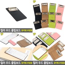 컬러 우드 클립보드 걸이형고리없음 빌지꽂이 영수증판 메뉴판클립보드 식당메뉴판 빌지판 영수증꽂이 클립홀, 160-분홍