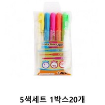 빅 브라이트라이너 트윈 형광펜 5색세트 1박스20개, 휴먼헬스쿠팡 본상품선택