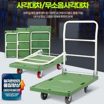 접이식 대차 손잡이 달리 엘카 카트 미니수레 산업용 무거운짐운반 가구배송 구르마, 1개, 사각대차대