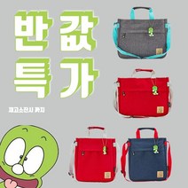 가방클럽 어린이 둘리보조가방 모음 초대박 50 반값세일 교회가방 주일학교