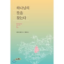 하나님의 뜻을 찾는다, 미션월드라이브러리