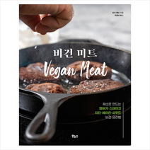 비건 미트 + 미니수첩 증정, 마크 톰슨, 보누스