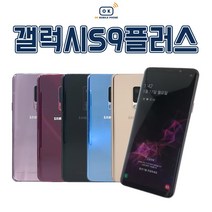 삼성 갤럭시S9플러스 중고폰 공기계 알뜰폰 자급제폰, 버건디레드, S급