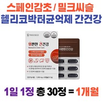 트로시스 위편한 간건강 30캡슐 스페인감초 밀크시슬 밀크씨슬 간건강 헬리코박터균 헬리코박터억제 위점막보호 간영양제 위영양제, 1개(30정)