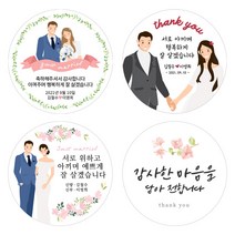 웨딩스티커 결혼 조문 답례품 스티커 주문제작, 01_답례스티커 낱개(1P), 결혼답례 02