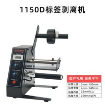 자동 라벨 부착기 스티커 박표기 핸드스티커 스트리핑 라벨지 업소용, 1150D 기본