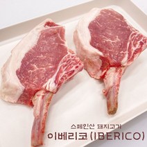 후레쉬미트 fresh 스페인산 돼지고기 이베리코 토마호크 600g~1000g, 단일옵션