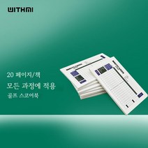 골프 용품 골프 스윙 퍼팅 코스 스코어 카드 골프 액세서리, 1권