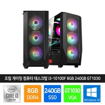 아고라컴게이밍 조립 PC 컴퓨터 본체 G10 i3-10100F 27 32인치 모니터 풀세트, 본체만, i3-10100F 8GB 240GB GT1030