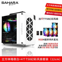 ITX 미니 큐브 컴퓨터케이스 데스크탑 MATX 커스텀 수냉식 게이밍 조립pc 케이스, FREE, 화이트+4T58심포니팬세트(12CM)