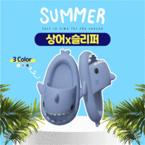 EVA 층간소음 방지 상어 슬리퍼