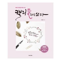 유니오니아시아 캘리 처럼 쓰다