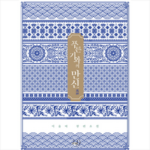 푸른 기와의 만신 + 미니수첩 제공, 이윤미