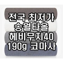 고객맞춤주문 / 결혼기념답례품 송월타올 190g 수건 헤비무지 타월 / 케이스 / 스티커부착, 청색