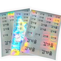 홀로그램 혼합형+홀더증정 네임스티커, 선택2 그림없이 이름만