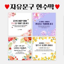 자유문구 주문제작 현수막 생일 축하 가게홍보 전역 은퇴 각종모임 B형, B0053 벚꽃날리면, 130x130cm / 펀칭+끈