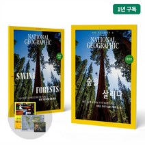내셔널지오그래픽 잡지책 [한국판+영문판] 정기구독 1년