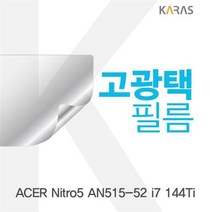 HFH466399144Ti용 i7 AN515_52 Nitro5 고광택필름 ACER, 단일옵션