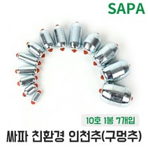 친환경 인천추 구멍추 10호 광어 다운샷 봉돌 낚시추