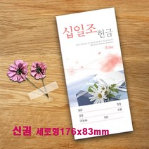 꿈마을예닮 봉투 헌금봉투 규격봉투 예쁜 디자인봉투 봉투도안 소봉투 편지 서류 교회디자인 교회용품 절기 전도용품 봉투제작 봉투인쇄 봉투제작, 3세트
