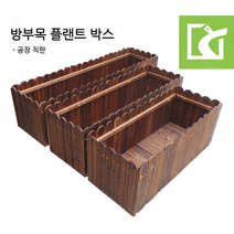 조립식 방부목 플랜트 박스, 길이 너비 높이 120x30x40 cm, 1개