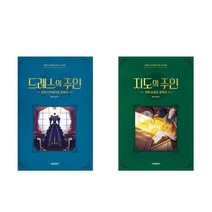 드레스의 주인 + 지도의 주인 - 잠뜰TV 오리지널 추리 스토리북 2권세트
