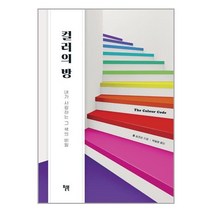 윌북 컬러의 방 (마스크제공), 단품, 단품