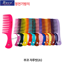 독일 BUCO 부코빗 AC-S169HB 미니 휴대용 머리빗 정전기 방지, 08-부코(소)청색