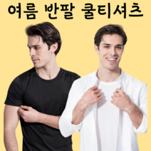 냉감티셔츠 쿨티셔츠 쿨티 쿨론 반팔 작업복