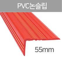 연질고무 계단논 60mm 고무논 디럭스 SH-슈퍼 미끄럼 논슬립 PVC논 1형, 1.2M-녹색