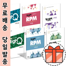 RPM 개념원리 고등 수학 상 하 1 2 수1 수2 <2022최신/GIFT>, 개념원리 미적분, 수학영역” class=”wr-img”></a></div></div></div></div><div class=