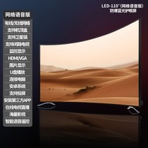 100인치티비 거대한 화면 4k LCD HD 홈 방폭 TV 7580 스마트 네트워크, led-110 커브드 스크린 버전