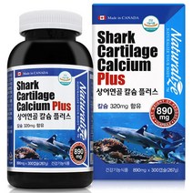 캐나다 상어연골 칼슘플러스 300캡슐
