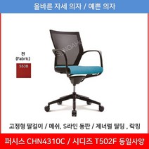 퍼시스 퍼시스의자 (CHN4301C_CHN4301_CHN4311_CHN4311A), 553B (레드)