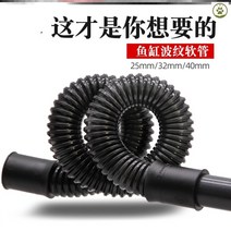 물고기 탱크 물 펌프 연결 파이프 수족관 벨로우즈 호스 변경 물고기 탱크 물 특수 물 파이프 필터-156110, 내경 40mm (1m)