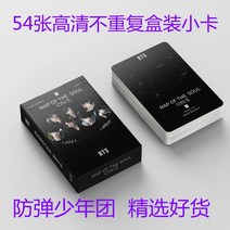 방탄포카 BTS 포토카드 방탄소년단 굿즈 민윤기 방탄굿즈 55장 Photocard 100장+사진첩 슈가, 01