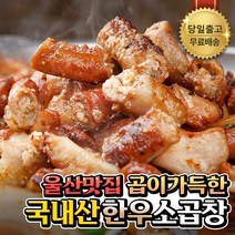 [울산맛집] 한우 소곱창 구이 곱이꽉찬 곱창 +소스 포함, 200g, 4개