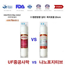 워터피아 WFP-500S 대체 UF 나노 B형 정수기 필터, B형 중공사막 필터