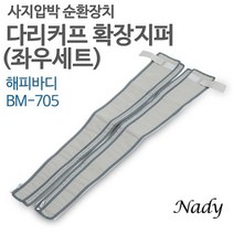 사지압박순환장치 가정용 다리커프 라인관리 부모님선물 회사원 공기압 임산부 피로해소