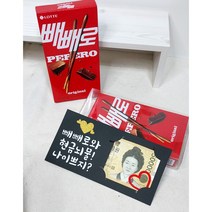 자유문구 현금 용돈넣는 빼빼로데이 돈빼빼로 선물상자 만들기 용돈이벤트 +빼빼로과자포함