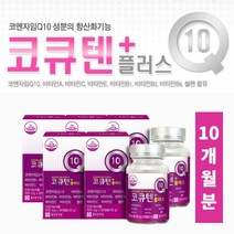 높은 혈압 피로감 낮추는 항산화 혈액 순환 스타틴 약국 코큐텐 코엔자임 q10 비타민 A C E B1 B2 B6 셀렌 함유 보조제, 5BOX(10개월분)