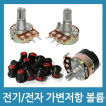 가변저항 볼륨조절스위치 포텐션미터 저항기 용접부품, 노브(2개입)
