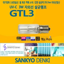 SANKYO GTL3 자외선살균램프 대기정화 식품공장 식품소독 표면살균 물 혹은 액체 소독