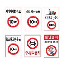 녹색안전 제한속도표지판 450 600스티커 도로교통 속