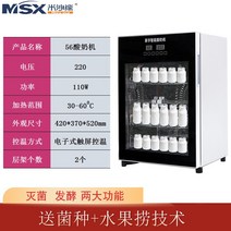 대용량 요거트 제조기 요구르트 메이커 가정용 발효기 업소용 대용량 발효 탱크, MSX-56 발효 블랙