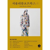인기 많은 서울리뷰오브북스7 추천순위 TOP100 상품들
