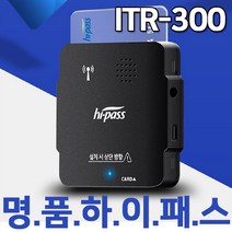 아이패스 ITR-300 RF하이패스 인식실패제로 12/24겸용 고객직접개통 수입차가능 안정적인휴즈방식, ITR-200(시거잭타입)개통후배송-해피콜