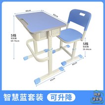 1인용 교실책상 학원책걸상 세트 교실의자 문화센터 조립식 높이조절 학원책상 학교, 블루