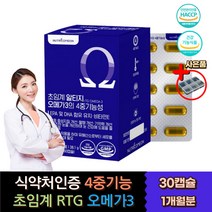 저온압착 혈액순환 기억력개선 초임계 알티지 오메가3 혈중 중성지질 혈관 청소 관리 3세대 알작은 소형 식물성 캡슐 비타민 E 유해산소 억제 토코페롤 피쉬오일 항산패 RTG 오메가쓰리
