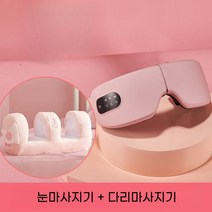 종아리마사지기계 종아리마사지기 다리마사지기 발마사지, E. 다리마사지기 + 눈마사지기